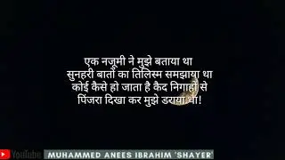 likha hua shayari photo,urdu poetry,love shayari lines,hindi shayari,MUHAMMED ANEES IBRAHIM SHAYER