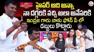 Chittibabu Flute Artist Exclusive interview | Sridevi Drama Company |‪ Rashmi, Indraja,HyperAadi