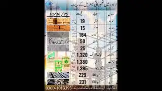 10 Oct 2025 Construction Material Rates in Lahore  Updated Cement, Steel, Bricks Price