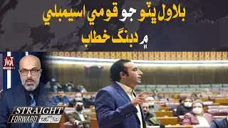 PPP Chairman Dabang Speech in Na l Talha Jatoi Analysis l Straight Forward l Awaz TV NEWS