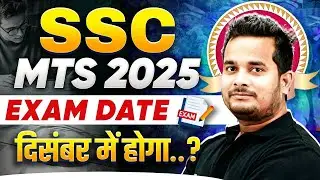 SSC MTS Exam Date 2025 | SSC MTS Exam दिसंबर में होगा ? | SSC MTS 2025 Exam Date | SSC Wallah