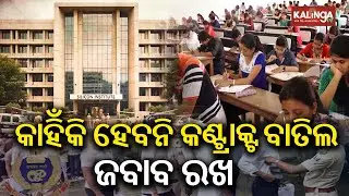 Odisha Police SI Recruitment Exam: Suspicion Swirls Over Question Paper Leak | Kalinga TV