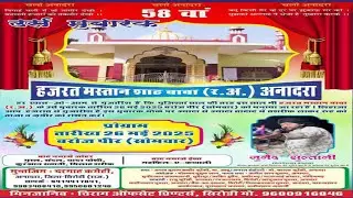 हजरत मस्तान शाह बाबा अनादरा 58 वा उर्स मुबारक  2025