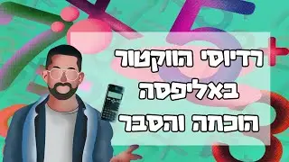 הוכחה והסבר רדיוסי הווקטור באליפסה #אליפסה #בגרות #חמשיחל