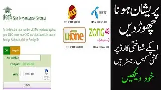 how to check sims information on your cnic ||sim register|| how to check sim number on your cnic