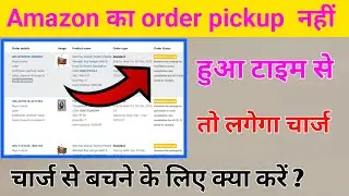 Amazon order waiting for pickup problem | Amazon order pickup | order pickup problem |