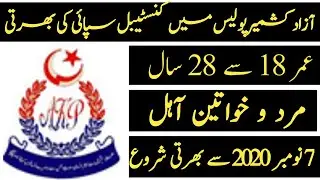 Ajk police jobs|azad kashmir police jobs 2020||azad kashmir police jobs November 2020