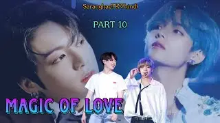 {MAGIC OF LOVE 🪄} [PART-10] BTS LOVE STORY 💞