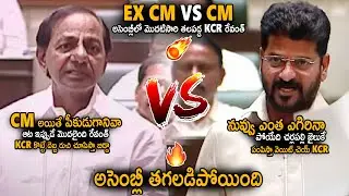 KCR Vs రేవంత్ రెడ్డి 🔥| Heat Assembly War Between EX CM KCR Vs CM Revanth Reddy | Sahithi Tv