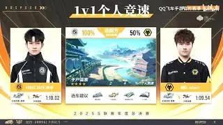 【極速領域/QQ飛車】(2025年度總決賽-雙敗淘汰賽)(d8) RSG.風仔.快手 VS 狼隊.shen  {炎炎}