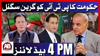Govt Signals Talks with PTI | Aleema Khan Warrants | KP Package | Adiala Jail Protests  | AB News