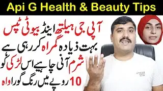 Reality of Api G Health And Beauty Tips | Api G Health And Beauty Tips | SJS Mulhid