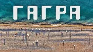 АЭРОСЪЁМКА 🚁 ГАГРА – ГЛАВНЫЙ КУРОРТ АБХАЗИИ / AERIAL FOOTAGE. GAGRA IS THE MAIN RESORT OF ABKHAZIA