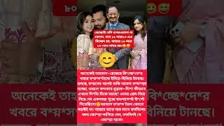 #tahsankhan #mithila #roza #worldnews #news #trending #viral #shortvideo #shorts
