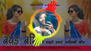 🔥 Bayde_Basi_Ne_Bansuri_Bajade_Dj Sitaram Singare   ____🔥_____________Adivasi_Song_____________🔥