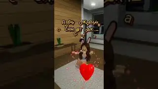 ты знаешь кому отправить) #subscribe #рекомендации #роблокс #roblox #деньрождения #happy #shorts