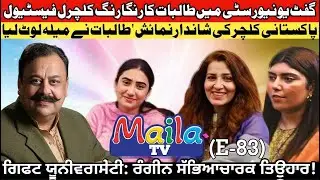 Colorful Cultural Festival of female Students at Gift University | Maila TV | Dr. Javed Akram |