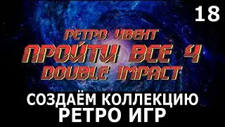 Ретро Ивент 