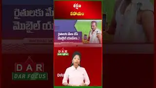 AP Govt Launches Farmer Chat App for Crop Advisory | Latest updates | DAR FOCUS #darfocus