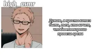 ASMR / Tsukishima Kay x listener/ Цундере парень / 