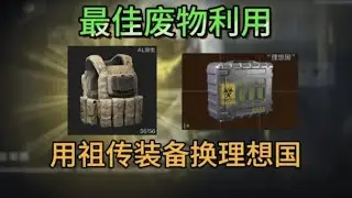 【暗区突围】首领派遣不让随心配那就自己当首领！第10集：最佳废物利用