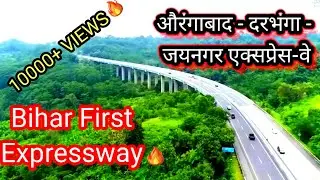 Aurangabad- Darbhanga-Jaynagar Expressway || Amas - Darbhanga Expressway || Bihar first Expressway