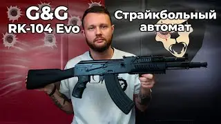 Страйкбольный автомат G&G RK-104 Evo (6 мм, Blowback, RIS, TGK-104-EVO-BBB-NCM) Видео Обзор