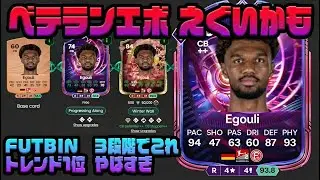 サムネのやつは作成不可らしい！ #FC26 ＃FUT配信