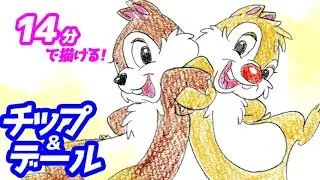 チップ＆デールのイラストの描き方！ゆっくり解説【ディズニー】