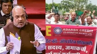16 May 2025 Adarsh Credit important Update ||Amit sah || Mukesh Modi || Rahul Modi