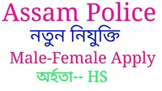 Assam police recruitment 2018 | Assam police constable recruitment |