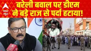 जुमे के बाद Bareilly में कैसे शांति भंग हुई? DM अविनाश सिंह ने राज से उठा दिया पर्दा