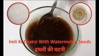 Imli Ki Chatni Recipe Part 2 / 3 | watermelon seeds | Imli Ki Chutney | इमली की चटनी | Barbeque