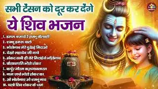 2026 नया साल पर तहलका मचाएगा ये भजन | Shiv Bhajan 2026 | New Shiv Bhajan 2026 | Shiv Bhajan New
