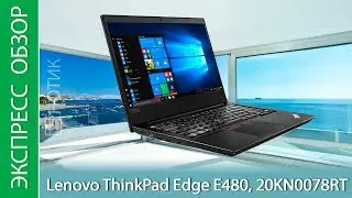 Экспресс-обзор ноутбука Lenovo ThinkPad Edge E480, 20KN0078RT