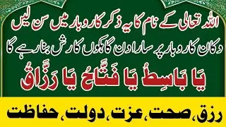 313 Times Ya Basit Ya Fattah Ya Razzaq | Rizq Mein Izafa Ka Wazifa | Islamic Wazifa