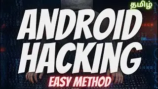 Взлом Android на тамильском языке | Самый простой способ | Этичный взлом | Ahmyth RAT | Университ...