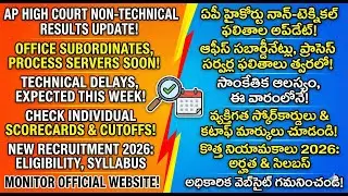 AP కోర్టు ఉద్యోగాలు  పూర్తి విశ్లేషణ 1, AP Court Job Results and 2026 Notification Updates