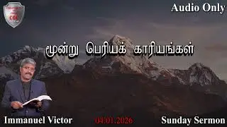 ​ @christianityofchrist  / Sunday Sermon / மூன்று பெரியக் காரியங்கள் / #tamil #christian