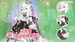 Iron Saga X Goddess Paradise Collab 3rd Rerun Pilots PV アイサガ 기동전대 아이언사가 機動戰隊 机动战队 機動戦隊 アイアンサーガ