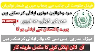 New FPSC Vacancies 2025 | IT & Cyber Security Jobs | Complete Apply + Challan Guide