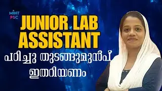 Kerala PSC | JUNIOR LAB ASSISTANT | NOTIFICATION SOON | Mint PSC