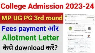 MP College UG PG 3Rd Round Allotment Letter Kaise Download Karen | MP College UG PG Admission 2023