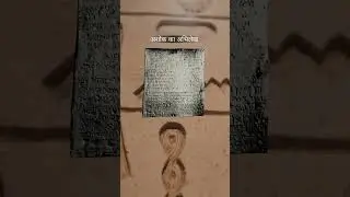 Ashok abhilekh | ashok abhilek | inscription of ashoka | ashoka inscription #shorts