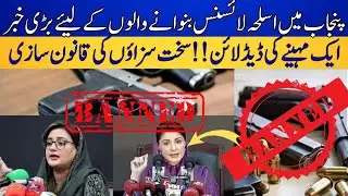 Breaking: Punjab Govt Cancels All Gun Licenses! 😨 1 Month Deadline Announced