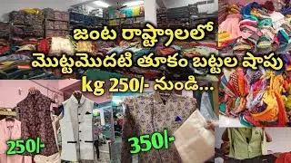 weighted fabrics in Ramachandrapuram kg 250/-