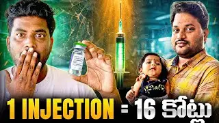 Why This Injection Cost 16 Crores? #savepunarvika | Kranthi Vlogger