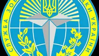 Foreign Intelligence Service of Ukraine | Wikipedia audio article