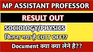 MPPSC Assiststant Professor 2024 result ll sociology, physics result declared ll cutoff?? #mppsc