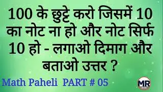 math paheli #short trick || Paheli part 5
